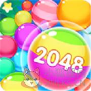 魔力球球2048