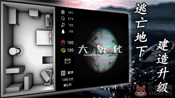 大氧化官方版