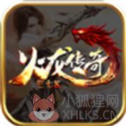 三七K火龙传奇