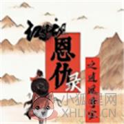 江湖恩仇录之逍遥夺宝 江湖恩仇录之逍遥夺宝