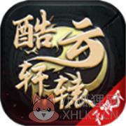 酷云轩辕无限刀 酷云轩辕无限刀