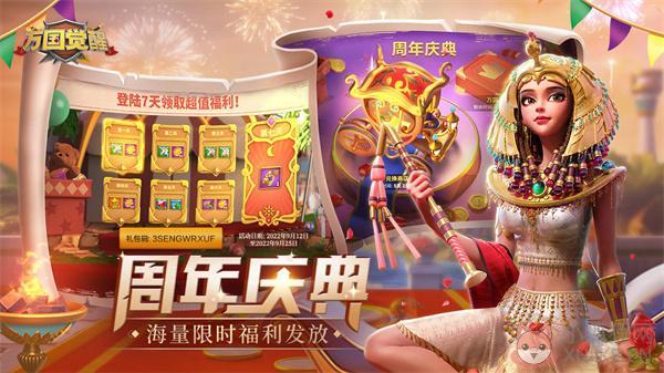万国觉醒内置菜单版