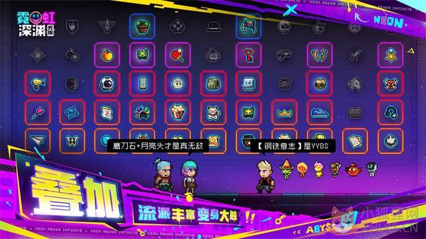 霓虹深渊无限内置菜单版
