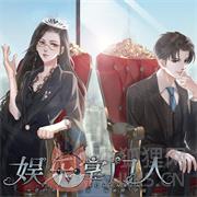 娱乐掌门人