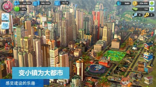 模拟城市我是市长萌想家派对
