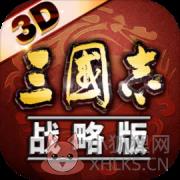 三国志战略版 三国志战略版