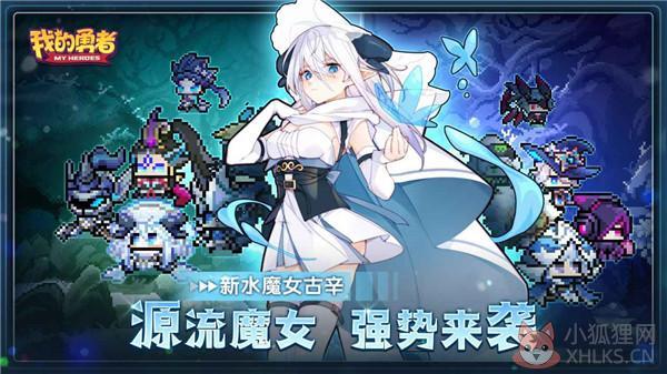我的勇者官方版