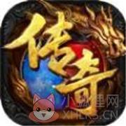 复古传奇手游版爆裁决 复古传奇手游版爆裁决
