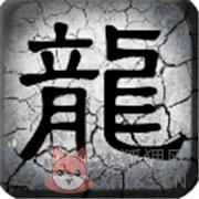 星火合击流星火雨