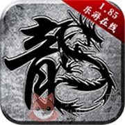 乐游在线1.85合击