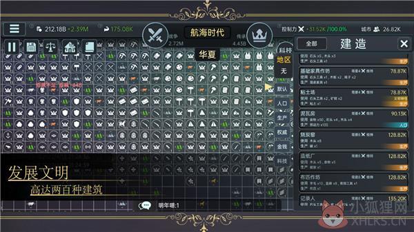 放置文明
