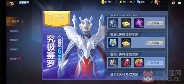 奥特曼宇宙英雄999999钻石