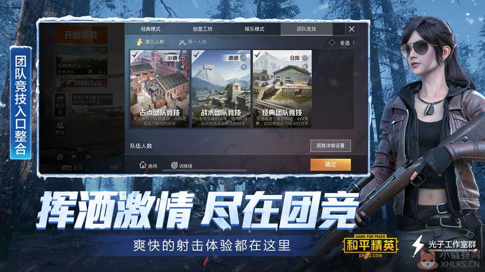 腾讯Game For Peace体验服官方正版下载图片1