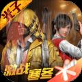 腾讯Game For Peace体验服官方正版下载 v1.22.36运营中