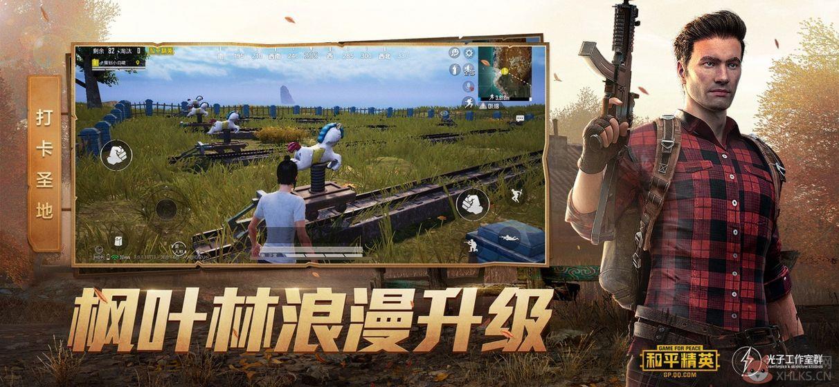和平精英跨服ios客户端安装包下载图片1