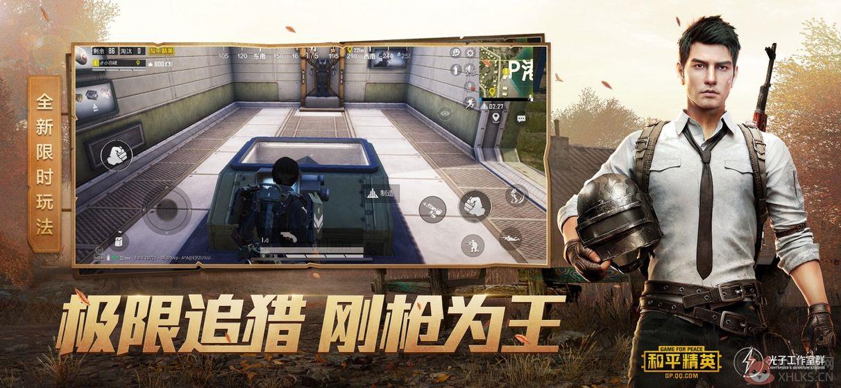 和平精英跨服ios客户端安装包下载图片2