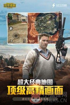 和平精英谁是内鬼模式官网体验服图片1