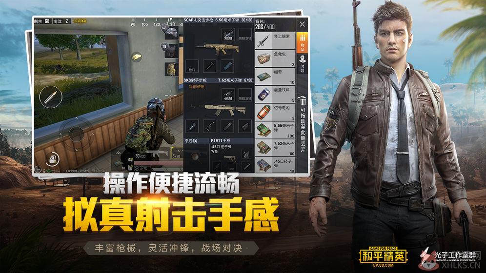 和平精英四圣降临模式更新下载正式服图片1