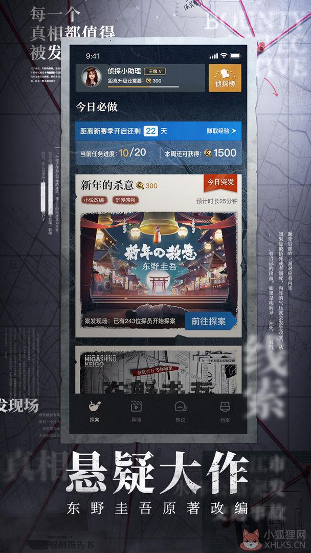 赏金侦探孙美琪疑案边六最新正版下载图片1
