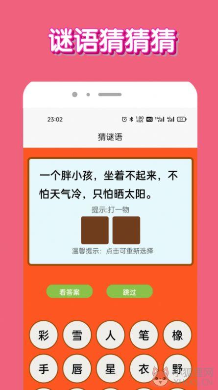 脑洞我超牛游戏官方版图片1