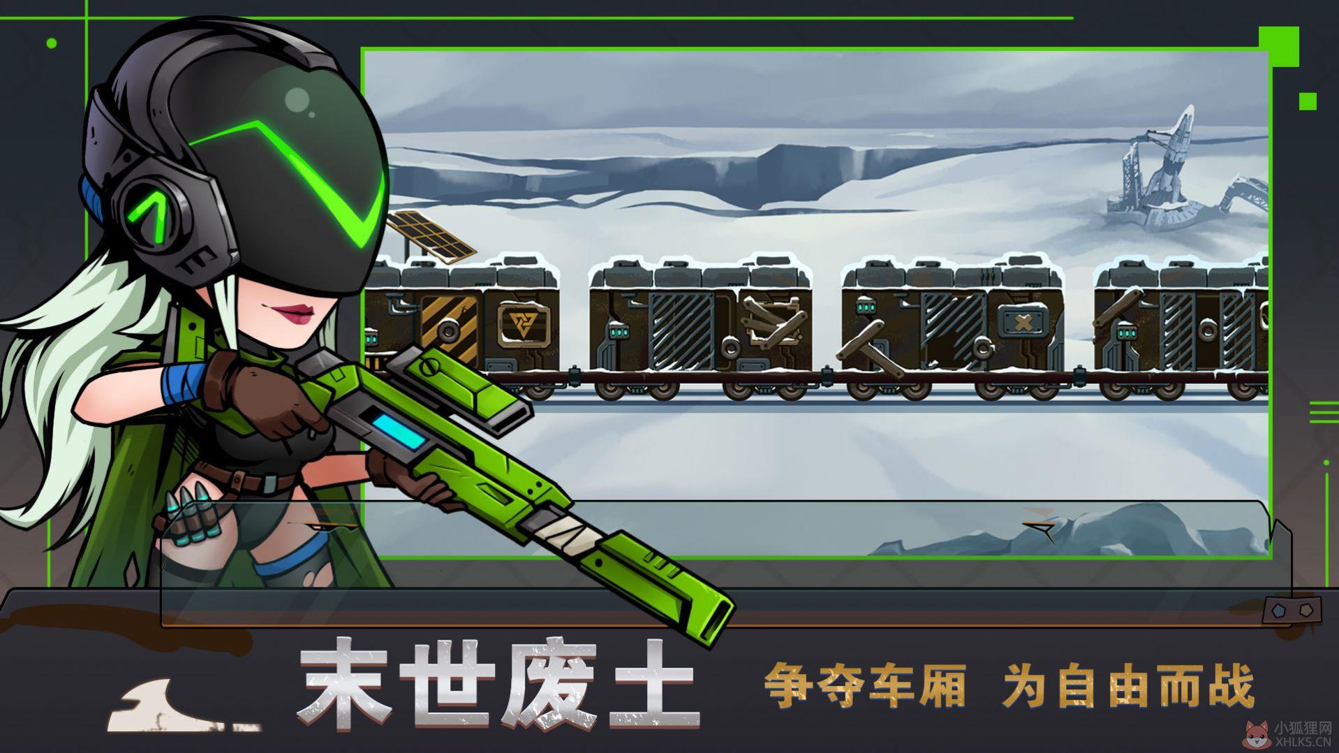 末世列车手游官方版图片1
