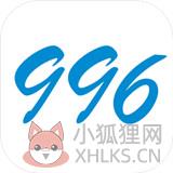 996的真实老板篇