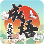 成语大状元 成语大状元