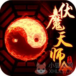 伏魔天师令 伏魔天师令