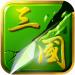 狂斩三国 狂斩三国