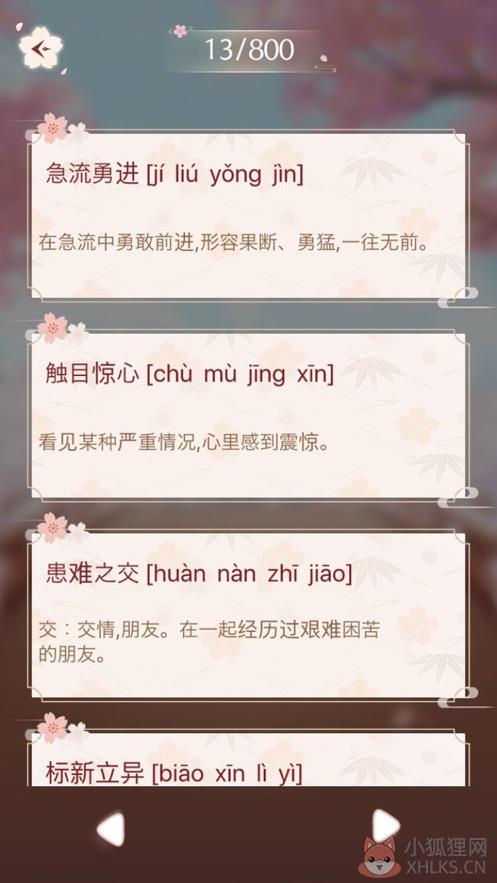 成语消消闯关 成语消消闯关