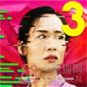 拟像3 拟像3