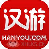 汉游天下 汉游天下