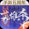 英雄杀老本旧本