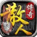 散人传奇神器版 散人传奇神器版