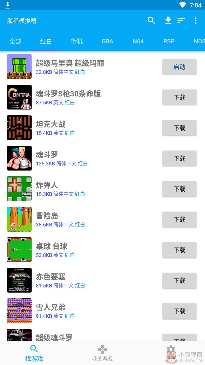 海星模拟器永久vip无限制版
