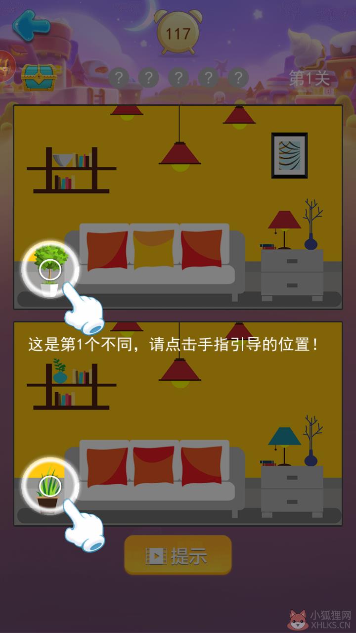 找茬大师手游