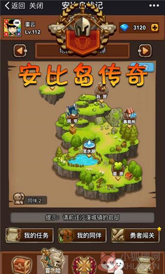 安比岛战记