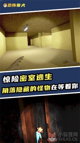 恐怖柴犬手机版