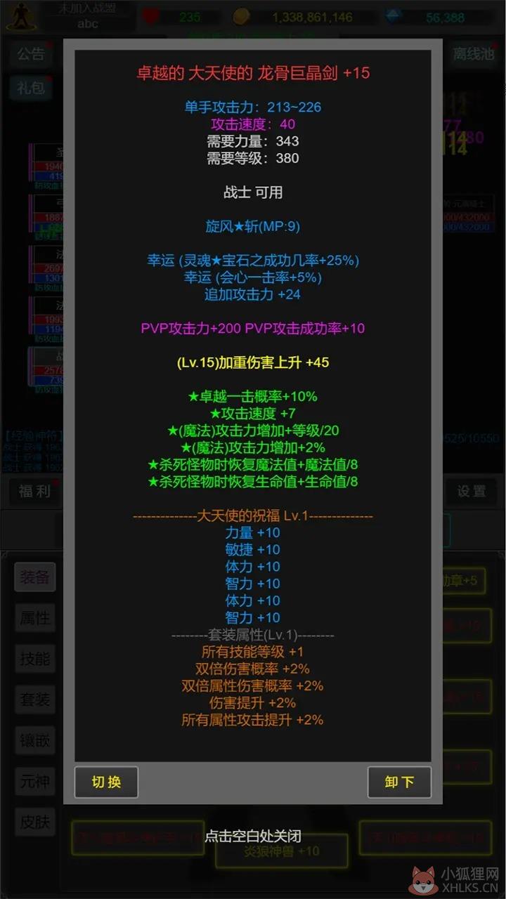 奇迹罗兰之战游戏官方版