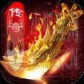 180合击传奇新开传奇 180合击传奇新开传奇