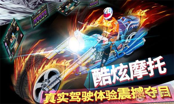 侠盗狂野摩托飞车