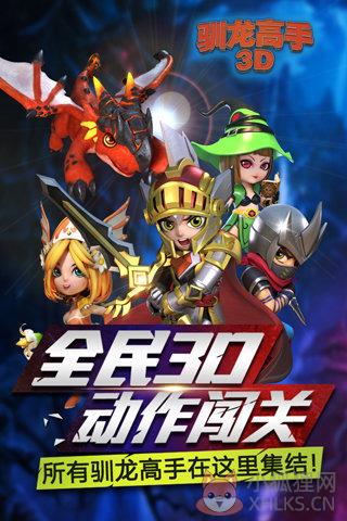 驯龙高手3D