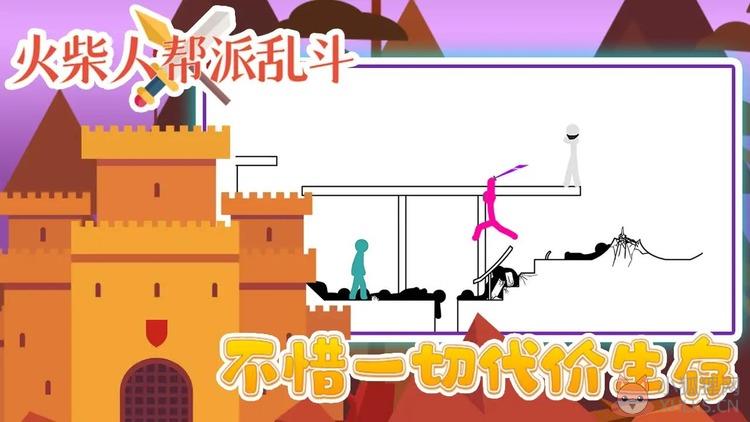 火柴人帮派乱斗下载安装