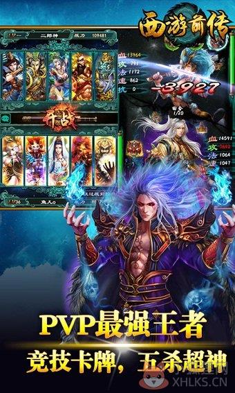 西游记前传