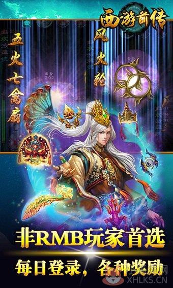 西游记前传