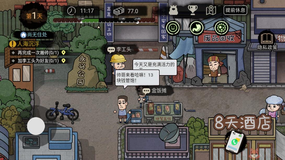 打工生活模拟器最新版无限钞票