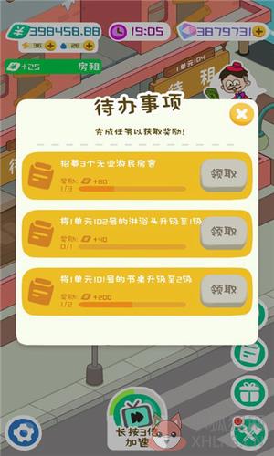 房东模拟器游戏最新版2023