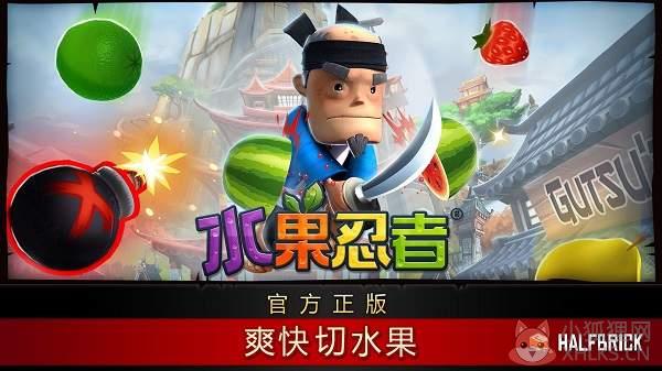 水果忍者最新版无限复活版