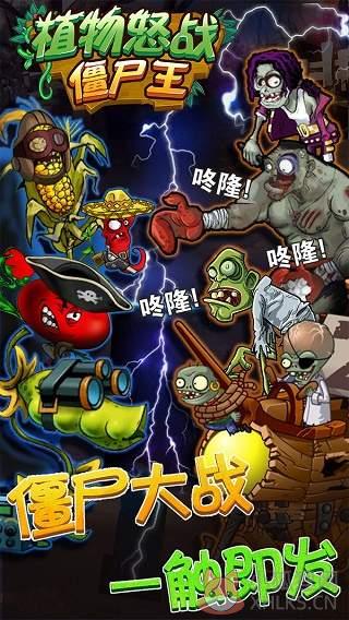 植物怒战僵尸王最新版无限金币版