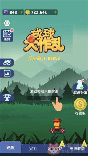 球球大作乱
